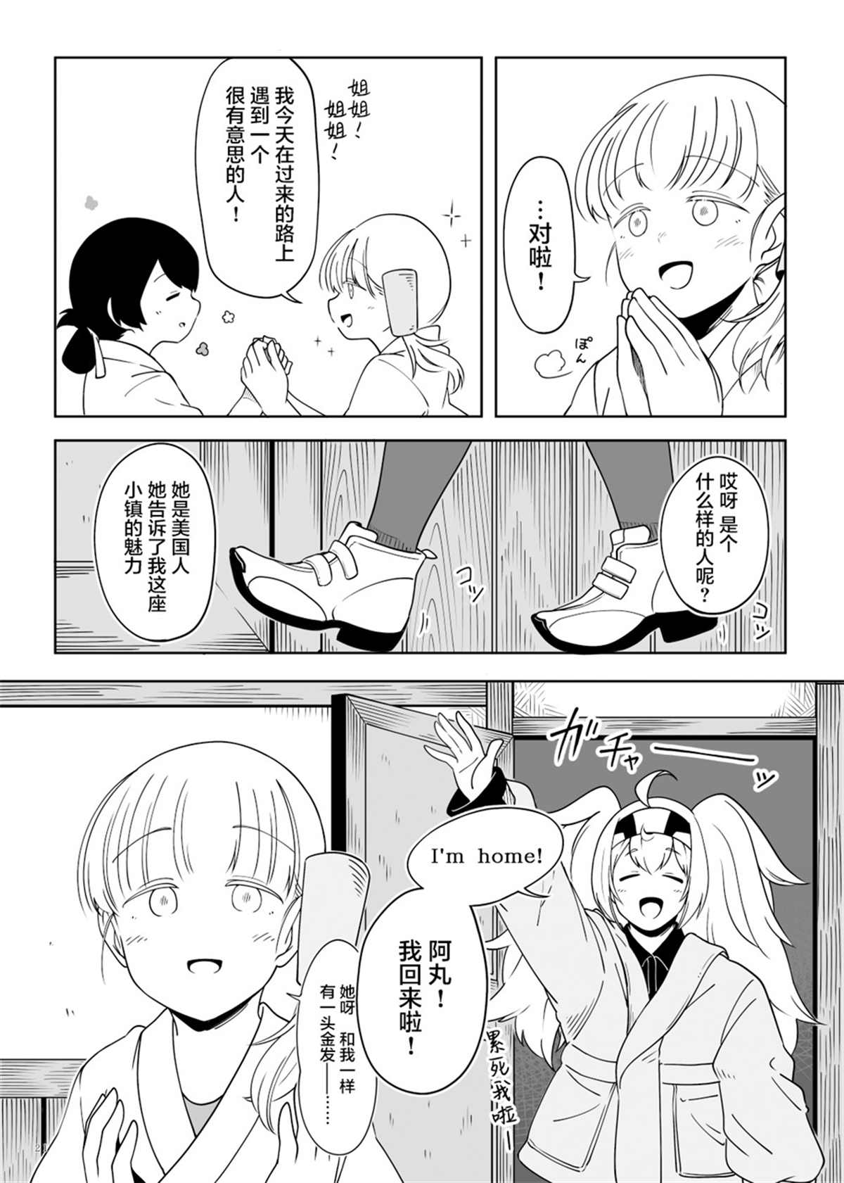 《丸·鹰·贝》漫画最新章节第1话免费下拉式在线观看章节第【20】张图片