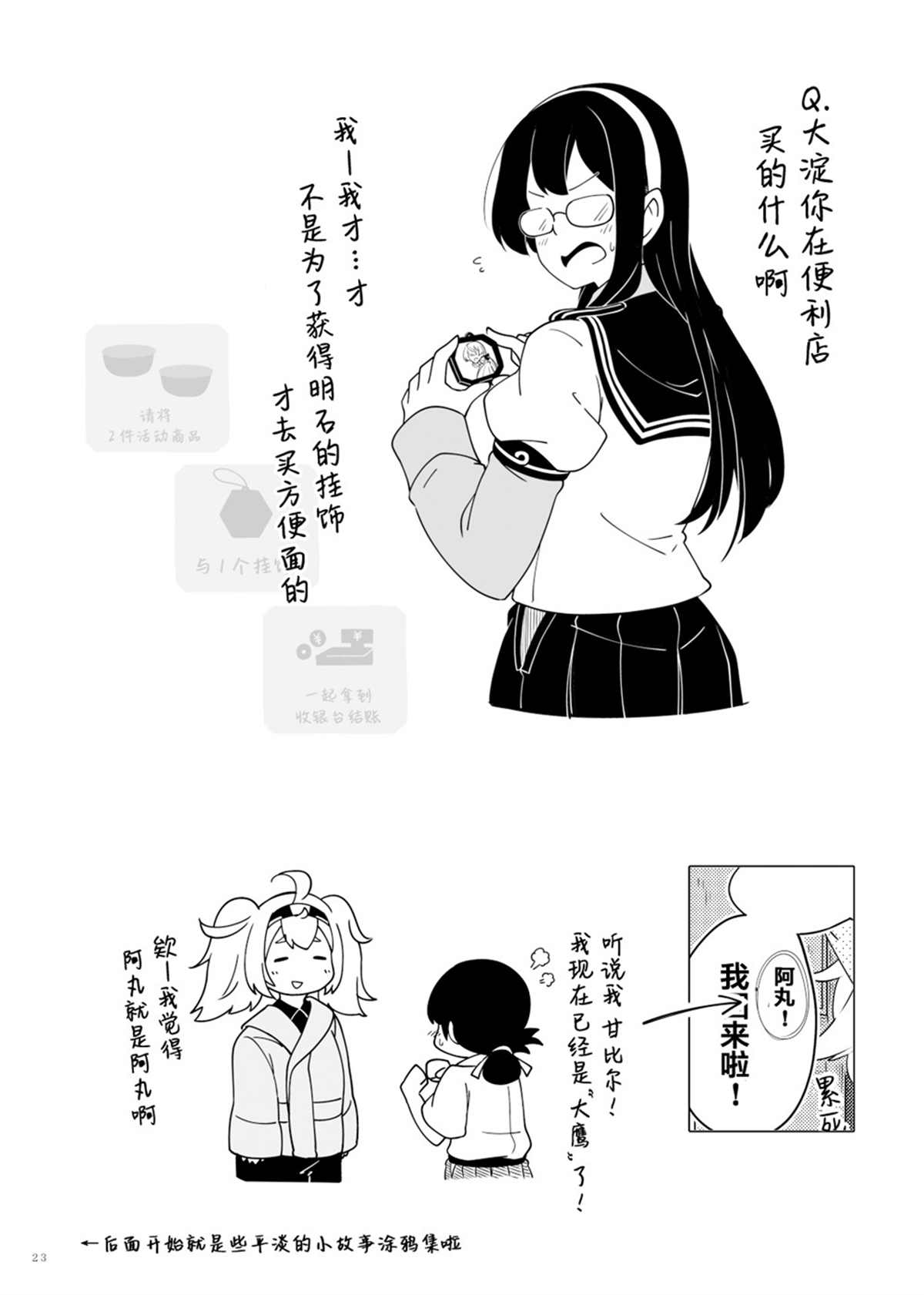 《丸·鹰·贝》漫画最新章节第1话免费下拉式在线观看章节第【22】张图片