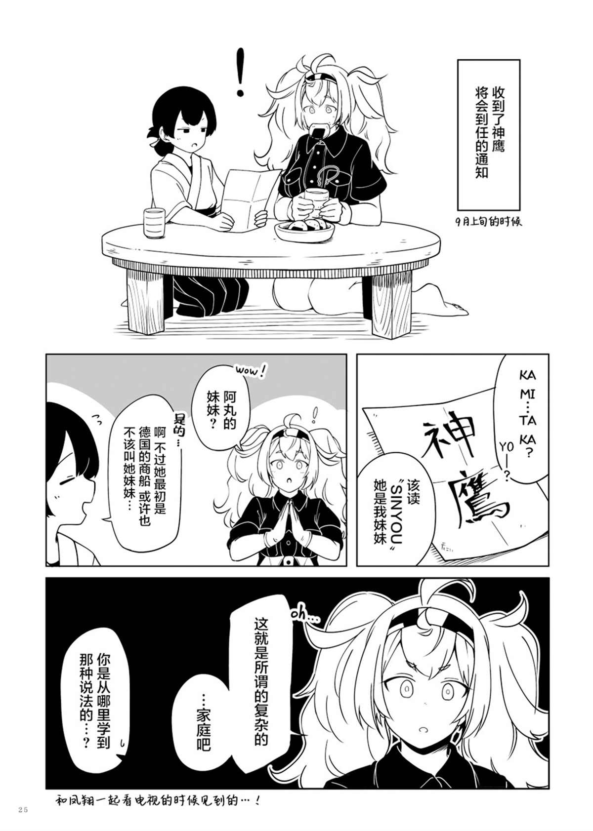 《丸·鹰·贝》漫画最新章节第1话免费下拉式在线观看章节第【24】张图片