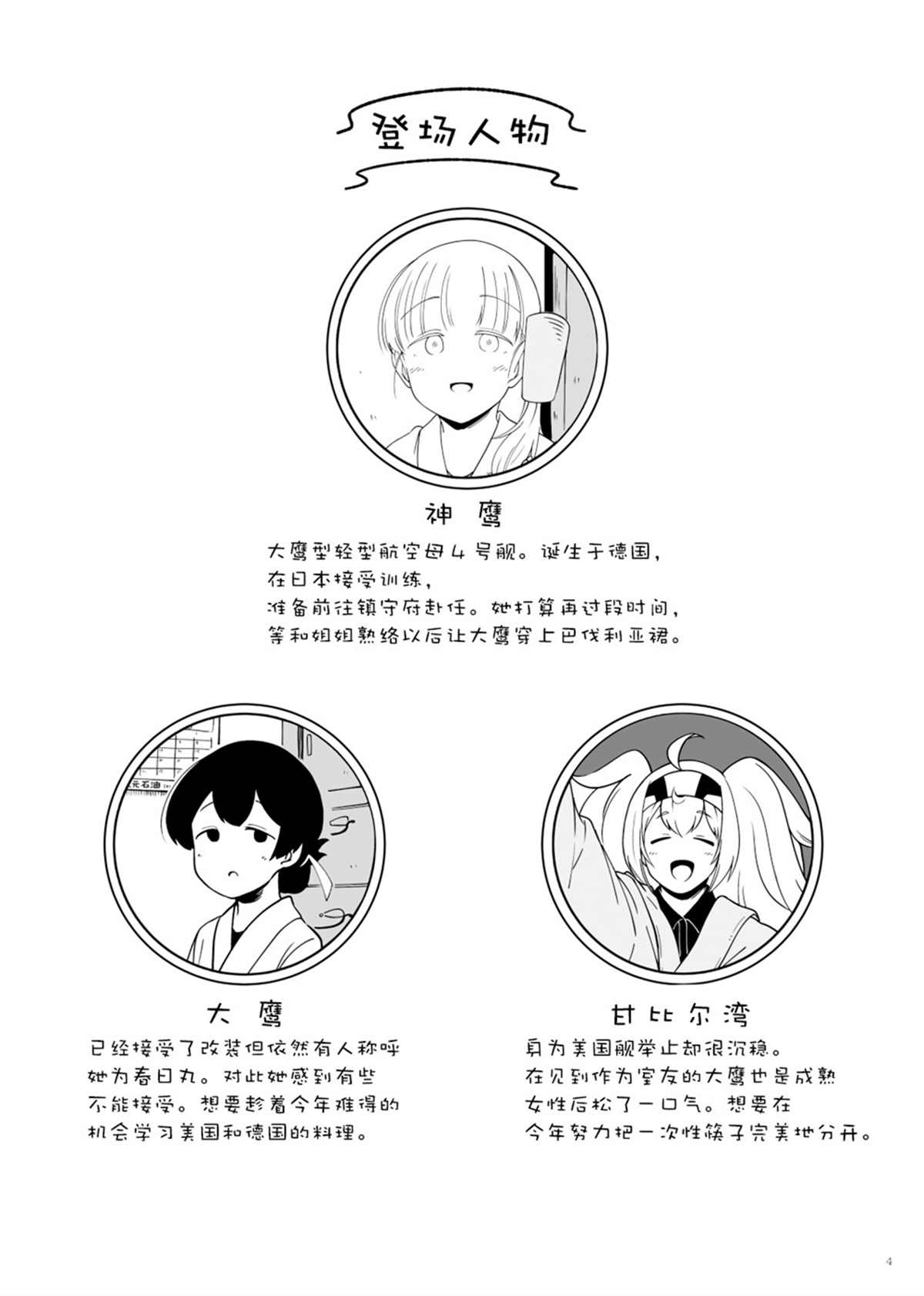 《丸·鹰·贝》漫画最新章节第1话免费下拉式在线观看章节第【3】张图片