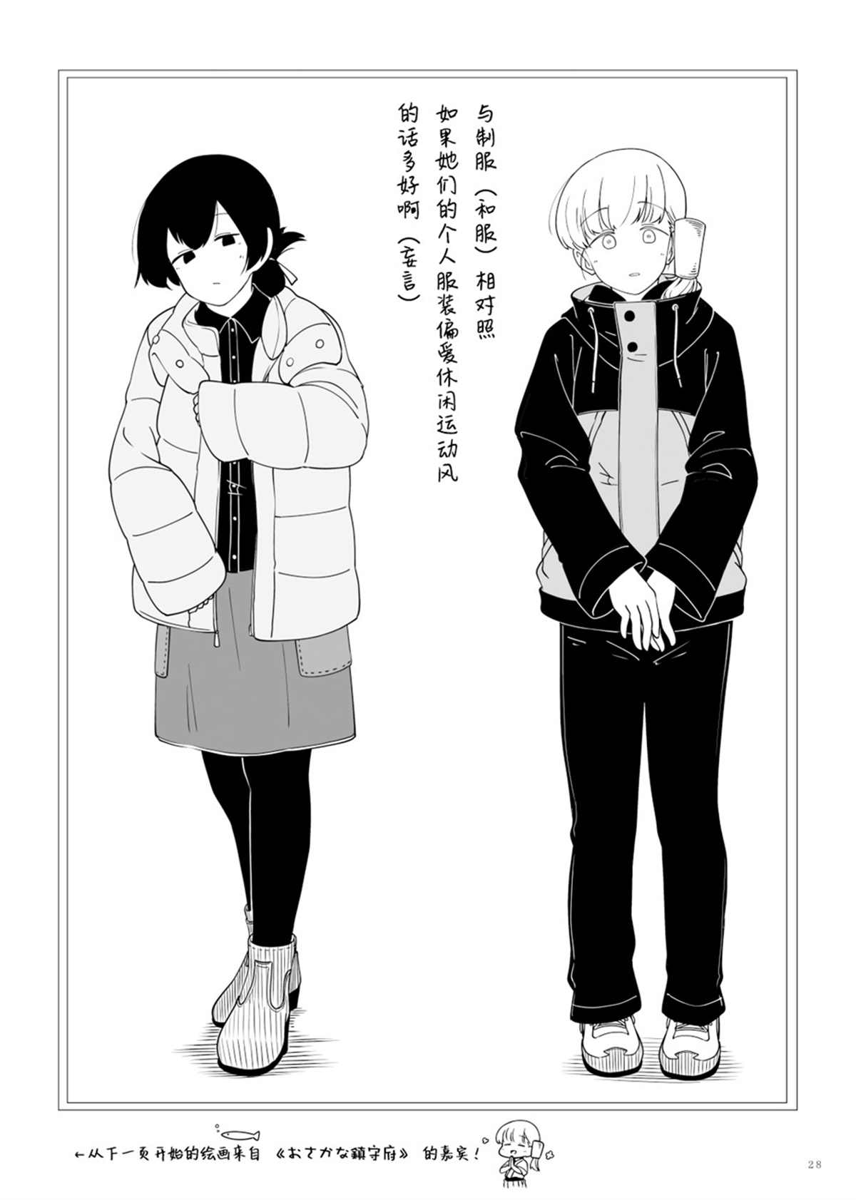 《丸·鹰·贝》漫画最新章节第1话免费下拉式在线观看章节第【27】张图片