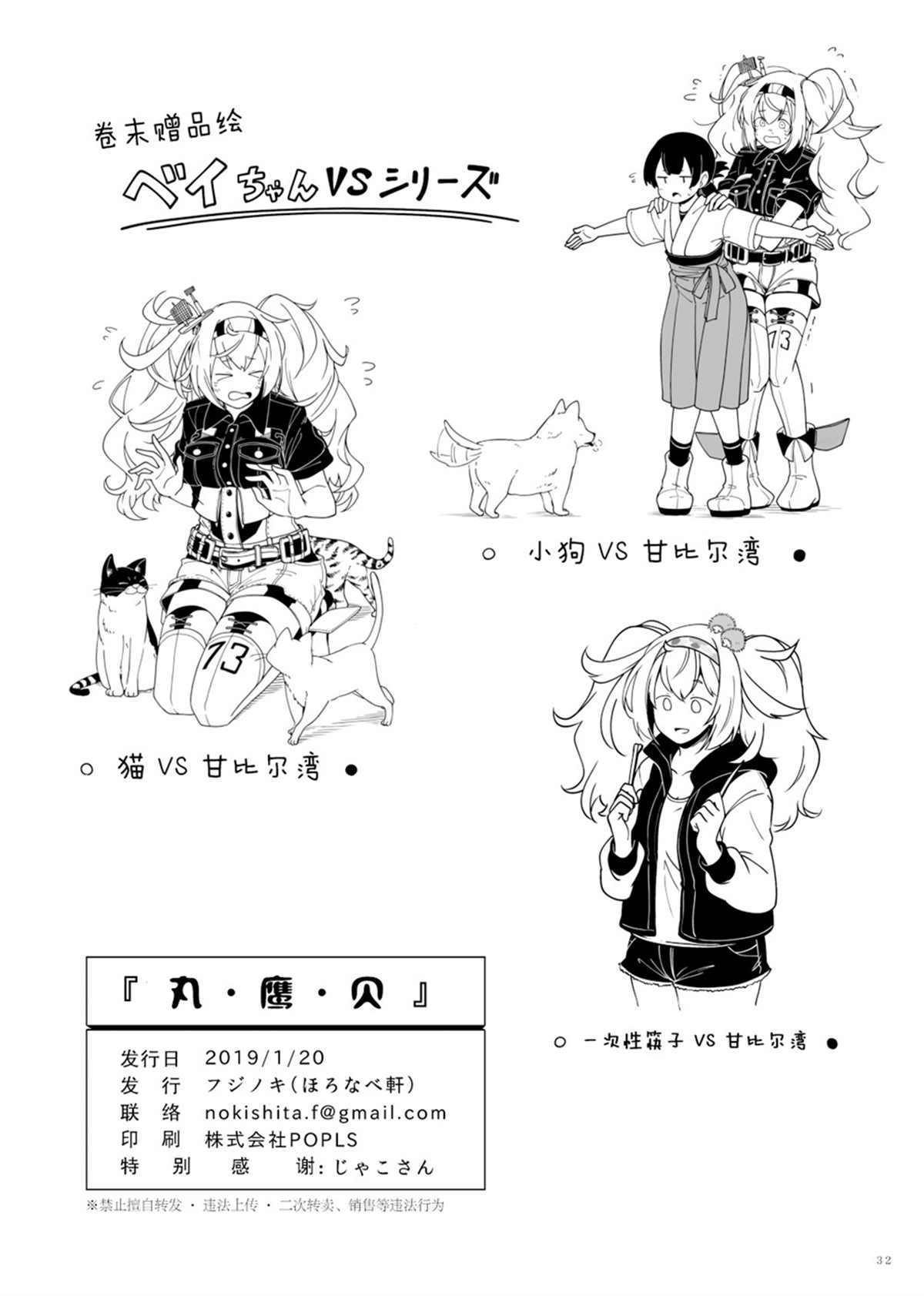 《丸·鹰·贝》漫画最新章节第1话免费下拉式在线观看章节第【31】张图片