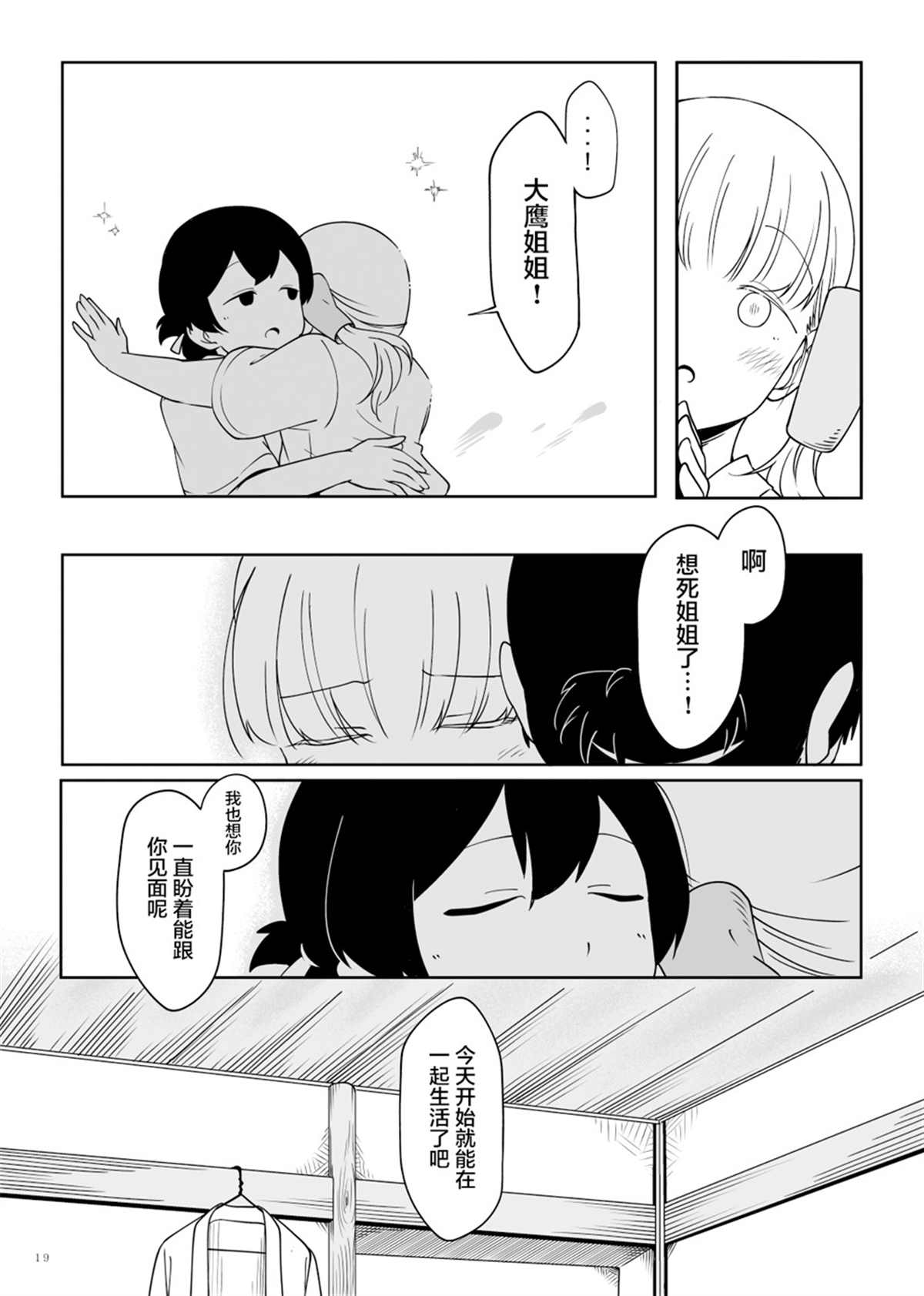 《丸·鹰·贝》漫画最新章节第1话免费下拉式在线观看章节第【18】张图片