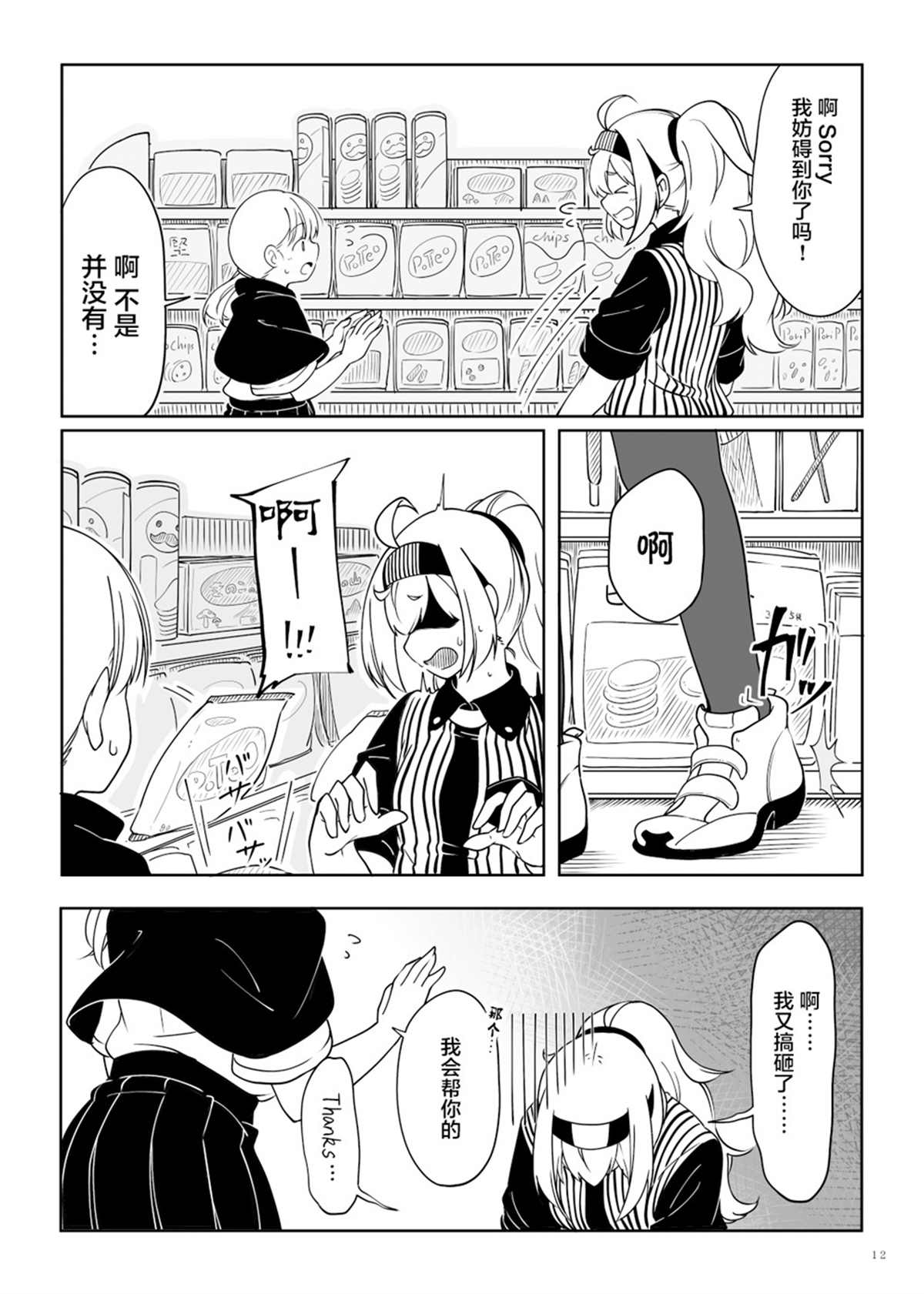 《丸·鹰·贝》漫画最新章节第1话免费下拉式在线观看章节第【11】张图片