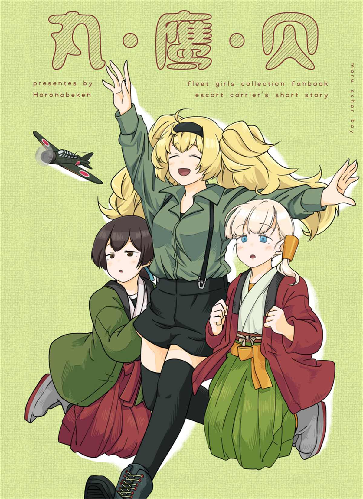 《丸·鹰·贝》漫画最新章节第1话免费下拉式在线观看章节第【1】张图片