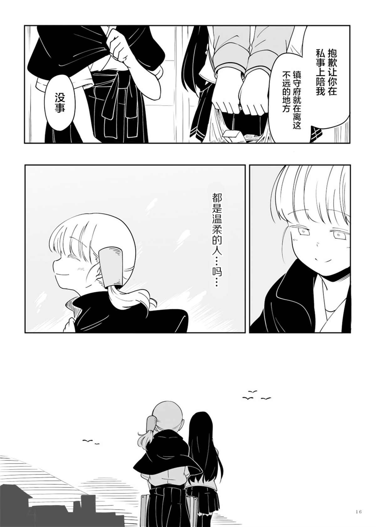 《丸·鹰·贝》漫画最新章节第1话免费下拉式在线观看章节第【15】张图片