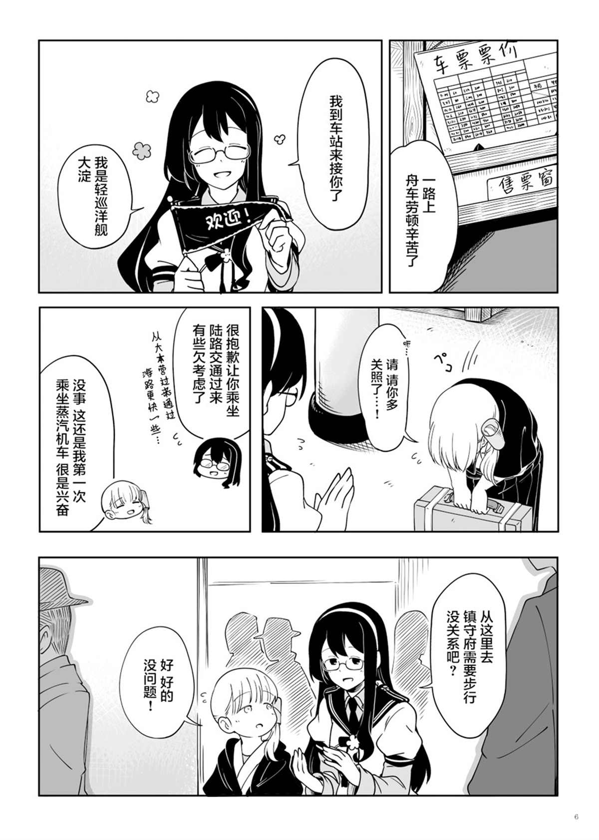 《丸·鹰·贝》漫画最新章节第1话免费下拉式在线观看章节第【5】张图片