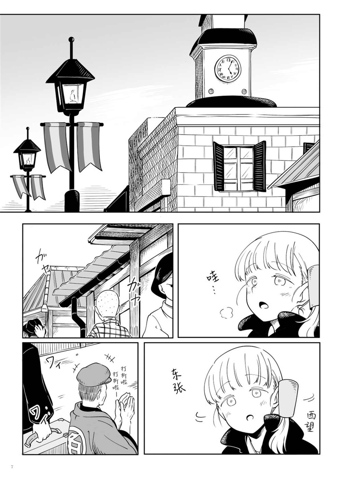 《丸·鹰·贝》漫画最新章节第1话免费下拉式在线观看章节第【6】张图片