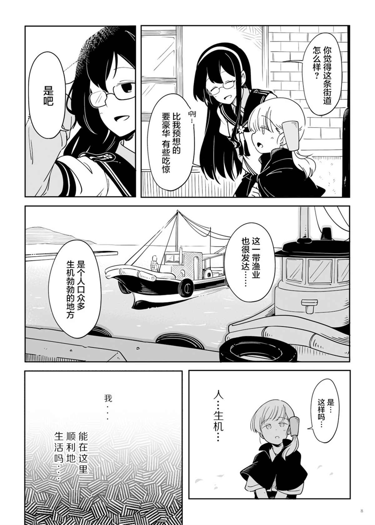 《丸·鹰·贝》漫画最新章节第1话免费下拉式在线观看章节第【7】张图片