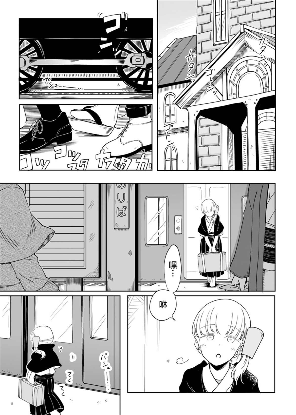 《丸·鹰·贝》漫画最新章节第1话免费下拉式在线观看章节第【4】张图片