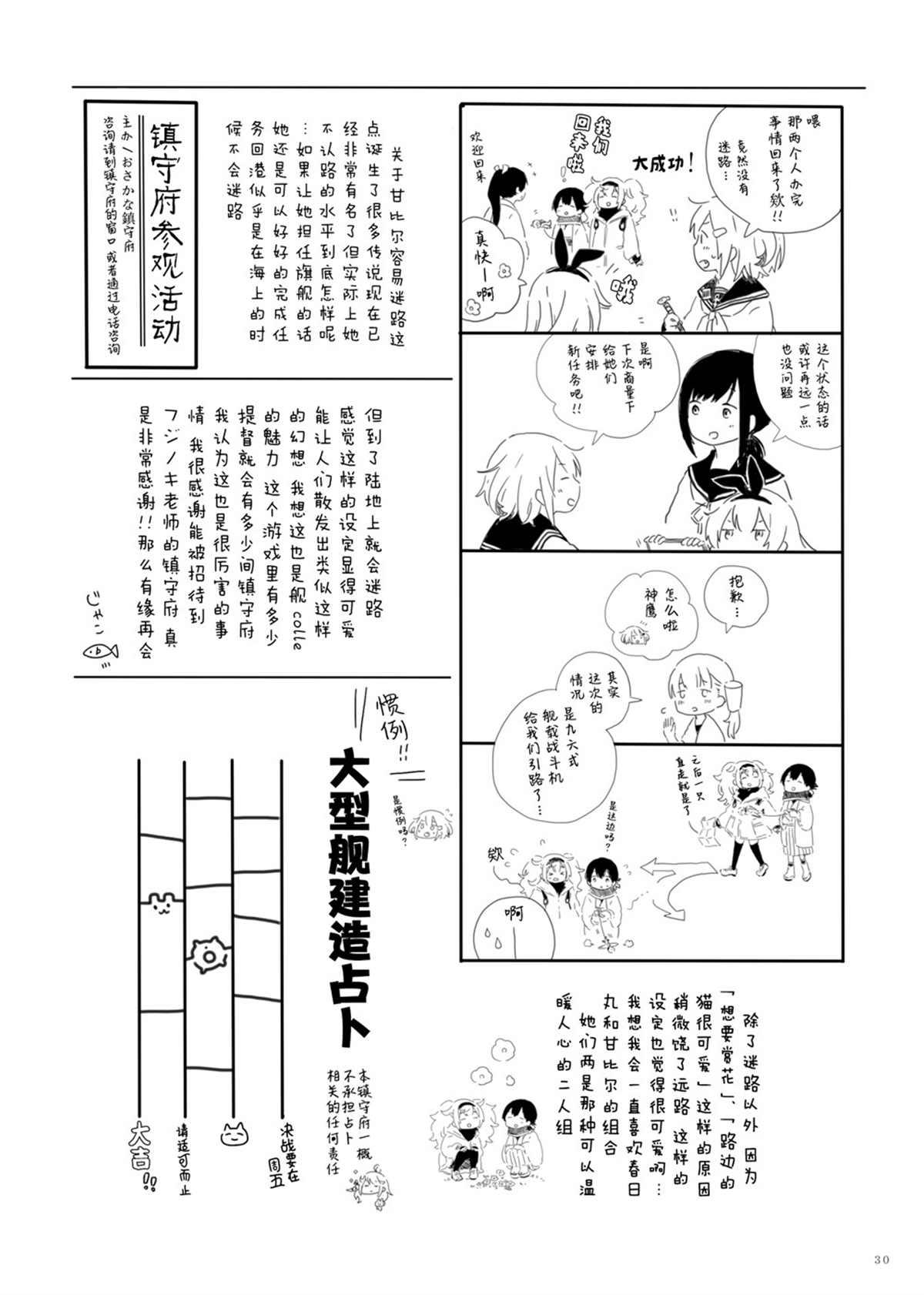 《丸·鹰·贝》漫画最新章节第1话免费下拉式在线观看章节第【29】张图片
