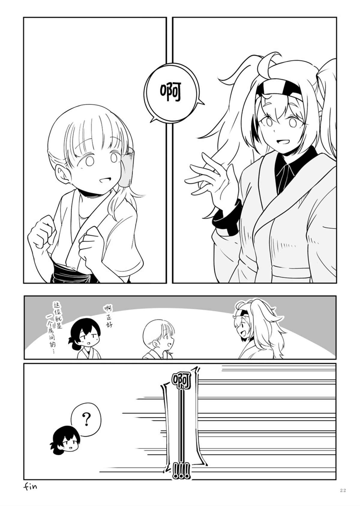 《丸·鹰·贝》漫画最新章节第1话免费下拉式在线观看章节第【21】张图片