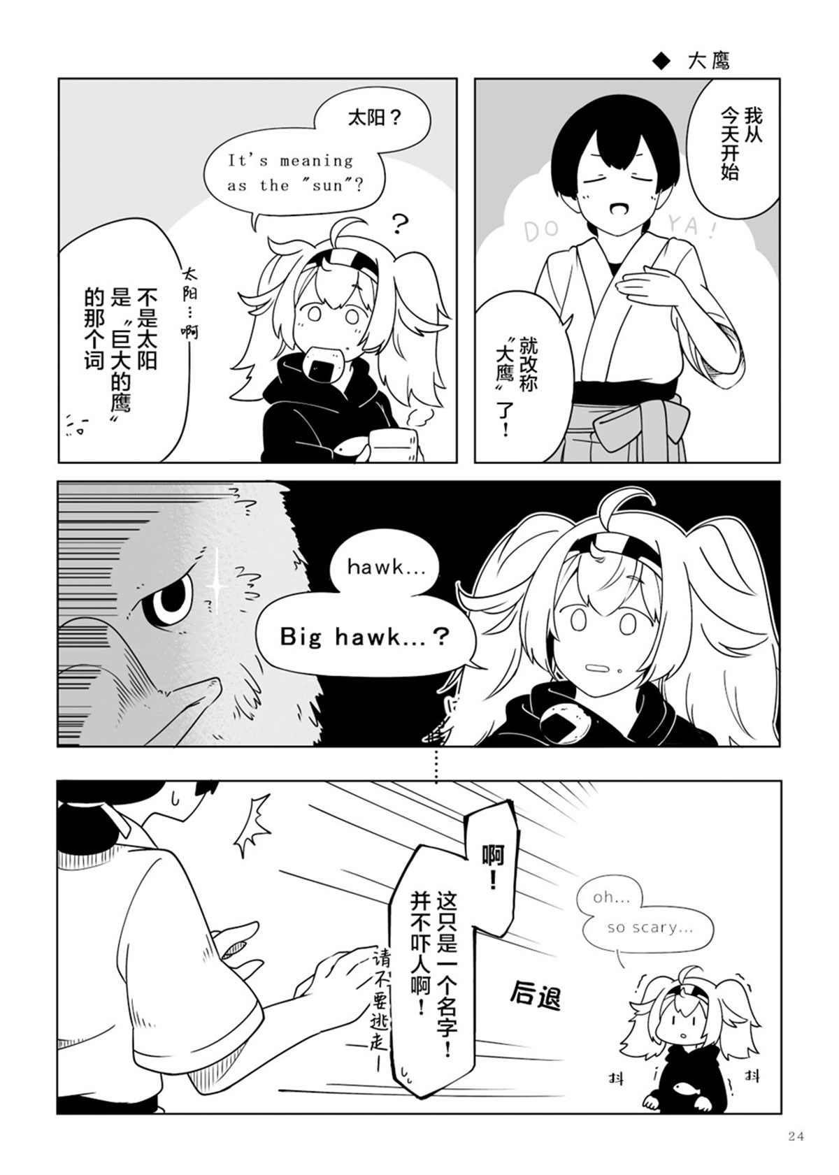 《丸·鹰·贝》漫画最新章节第1话免费下拉式在线观看章节第【23】张图片