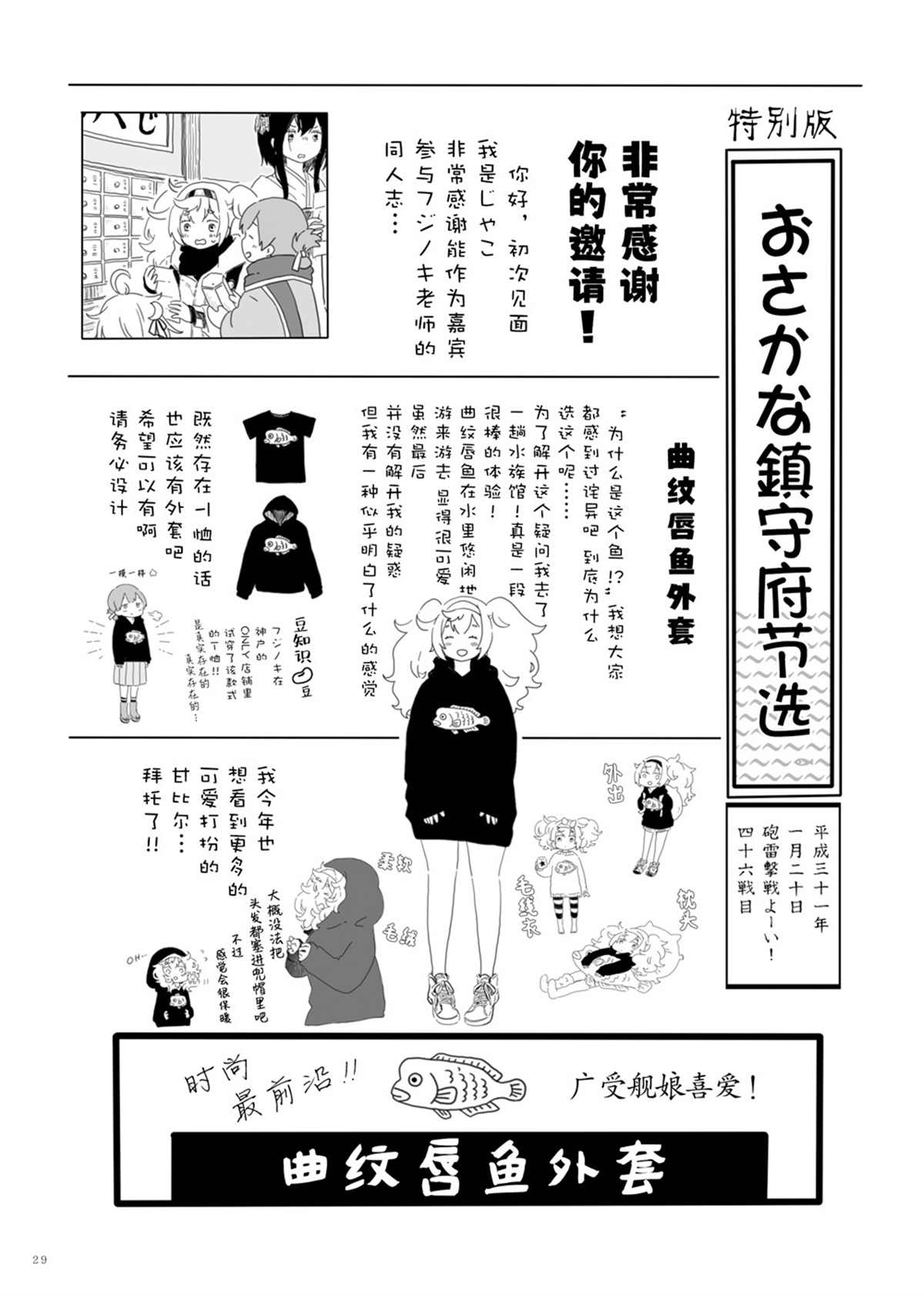 《丸·鹰·贝》漫画最新章节第1话免费下拉式在线观看章节第【28】张图片