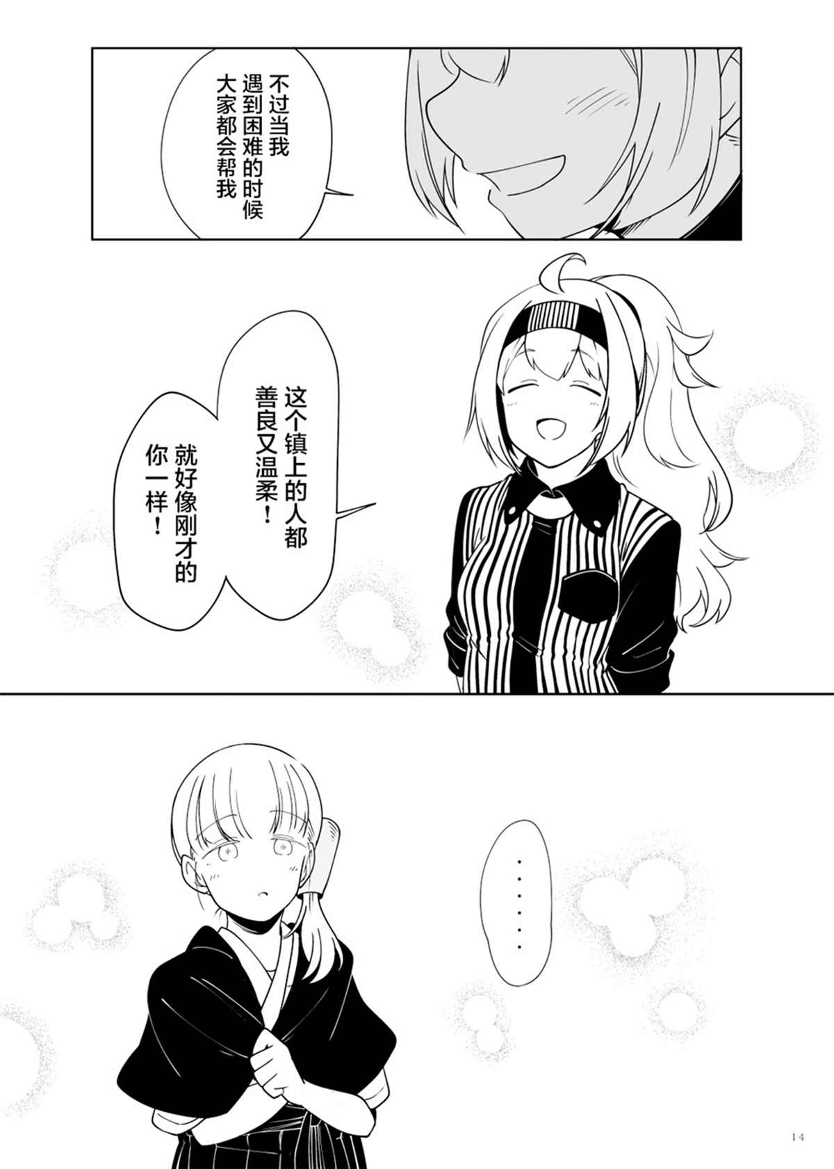 《丸·鹰·贝》漫画最新章节第1话免费下拉式在线观看章节第【13】张图片