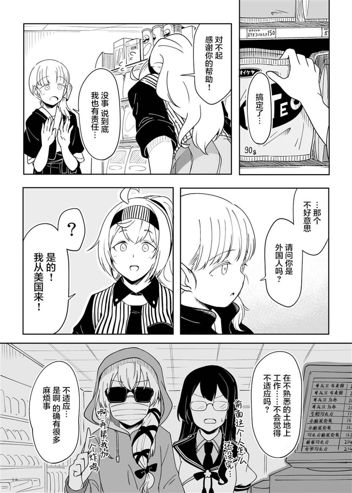 《丸·鹰·贝》漫画最新章节第1话免费下拉式在线观看章节第【12】张图片