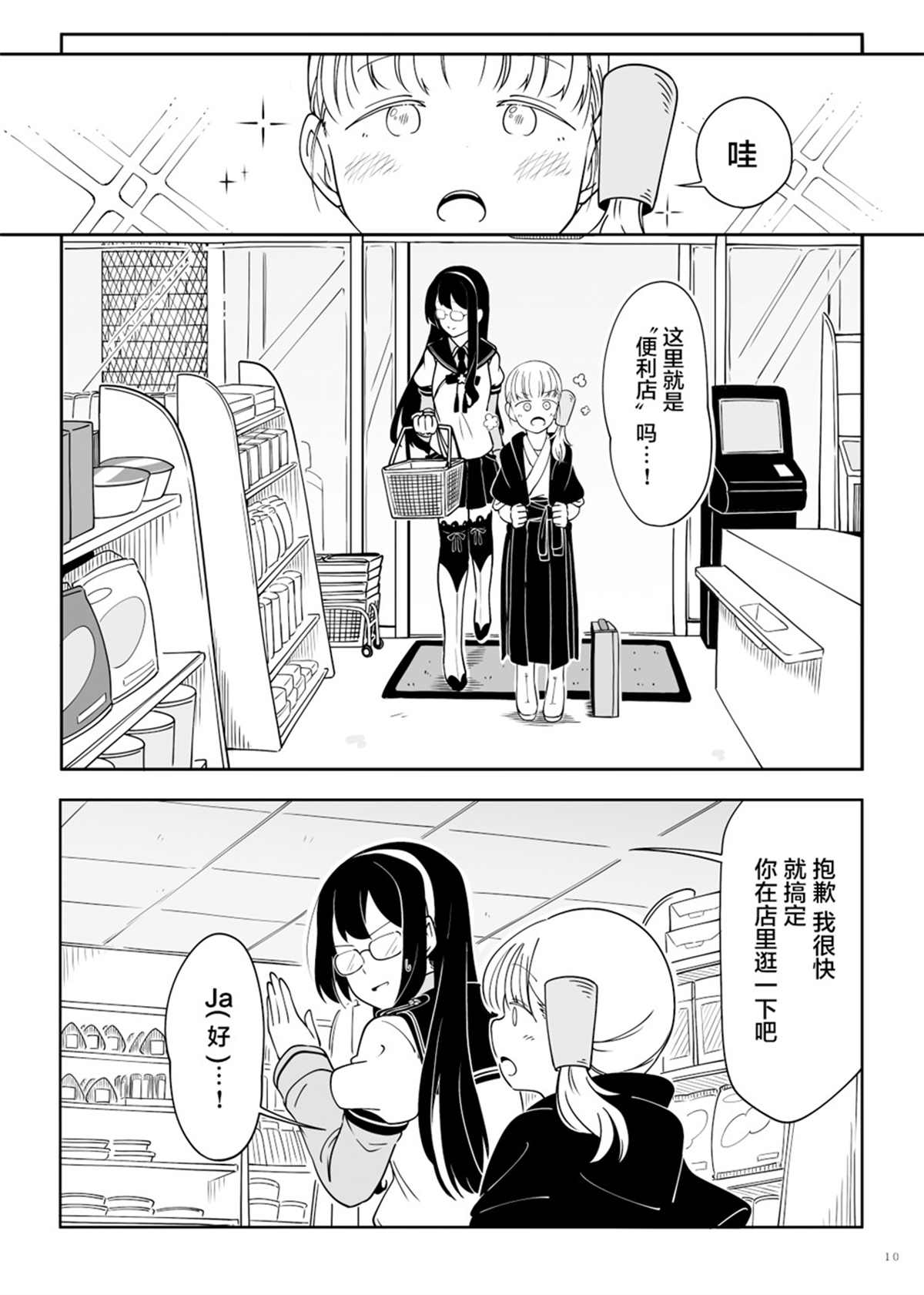 《丸·鹰·贝》漫画最新章节第1话免费下拉式在线观看章节第【9】张图片