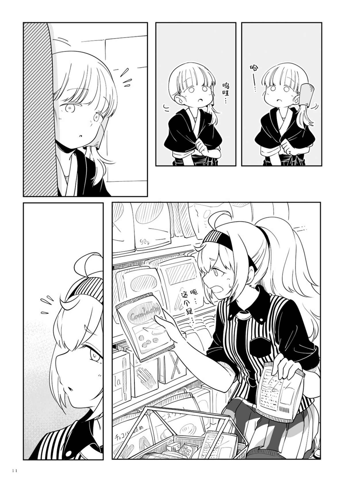 《丸·鹰·贝》漫画最新章节第1话免费下拉式在线观看章节第【10】张图片