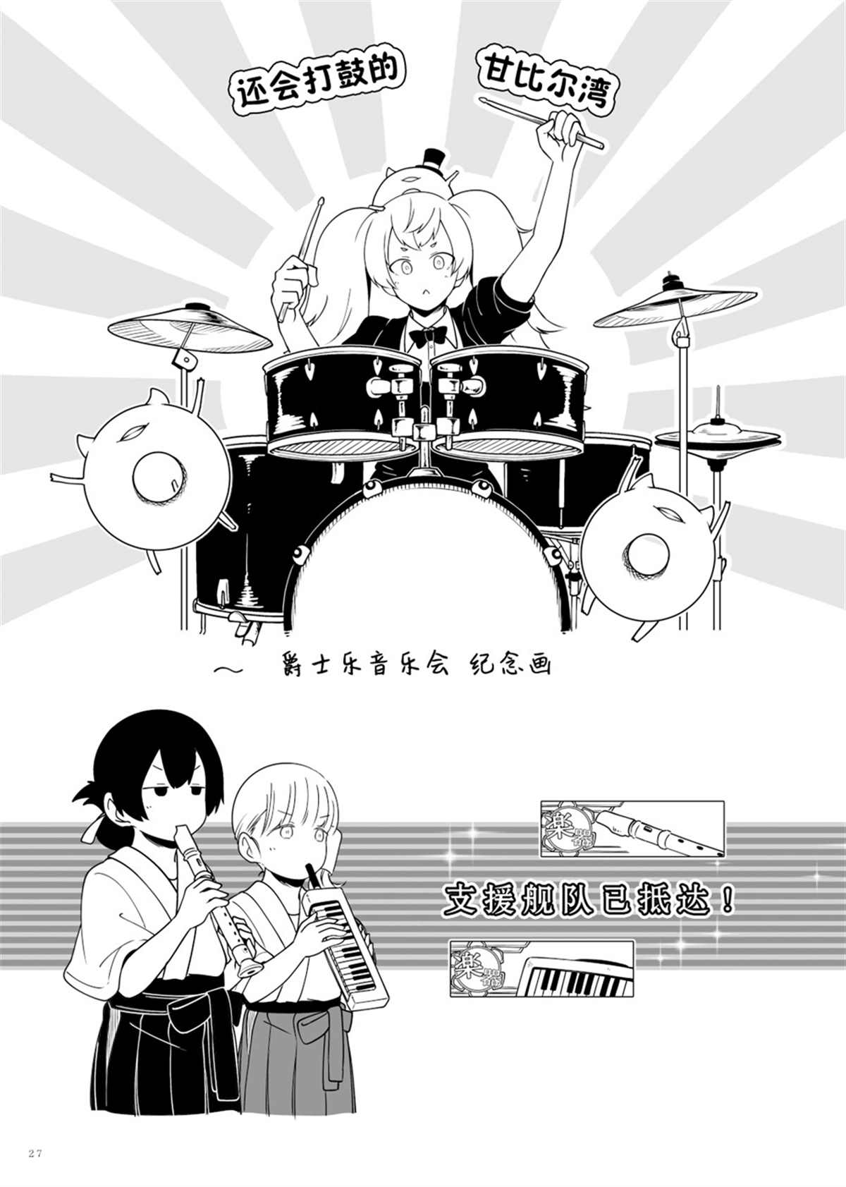 《丸·鹰·贝》漫画最新章节第1话免费下拉式在线观看章节第【26】张图片