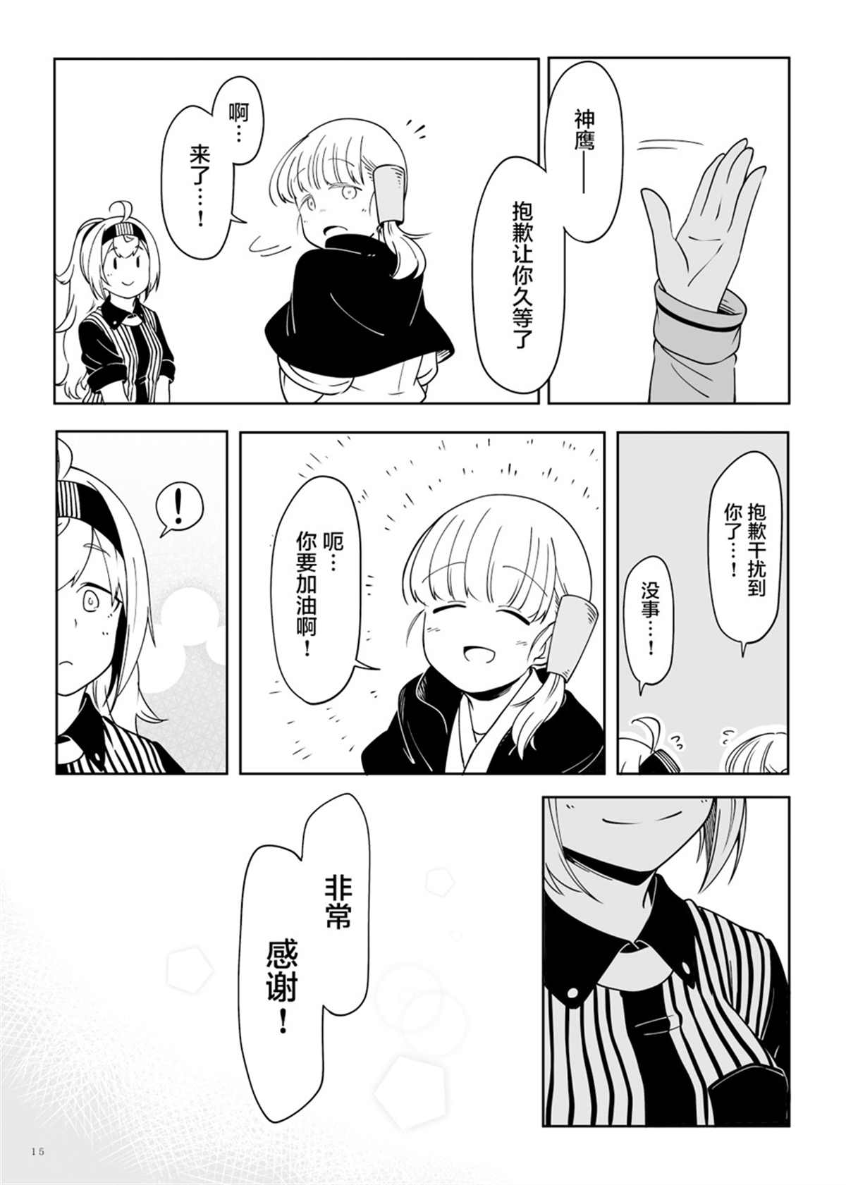 《丸·鹰·贝》漫画最新章节第1话免费下拉式在线观看章节第【14】张图片