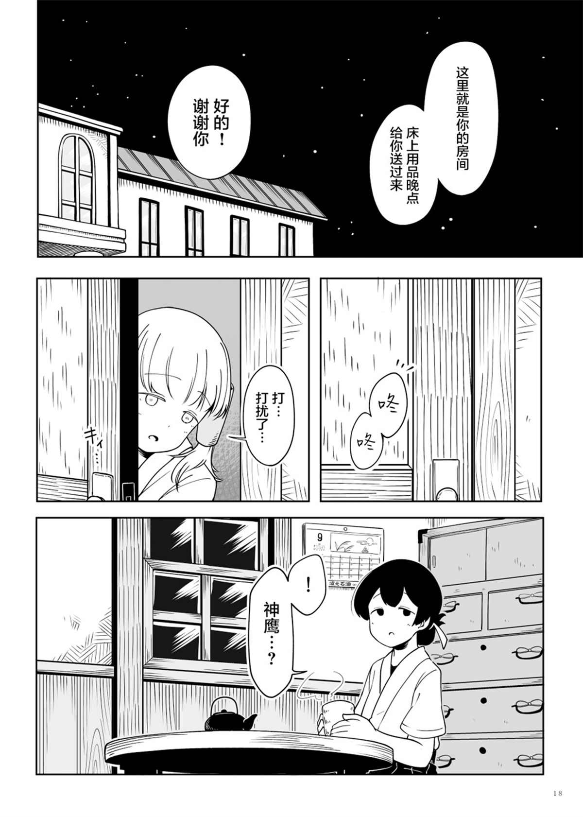 《丸·鹰·贝》漫画最新章节第1话免费下拉式在线观看章节第【17】张图片
