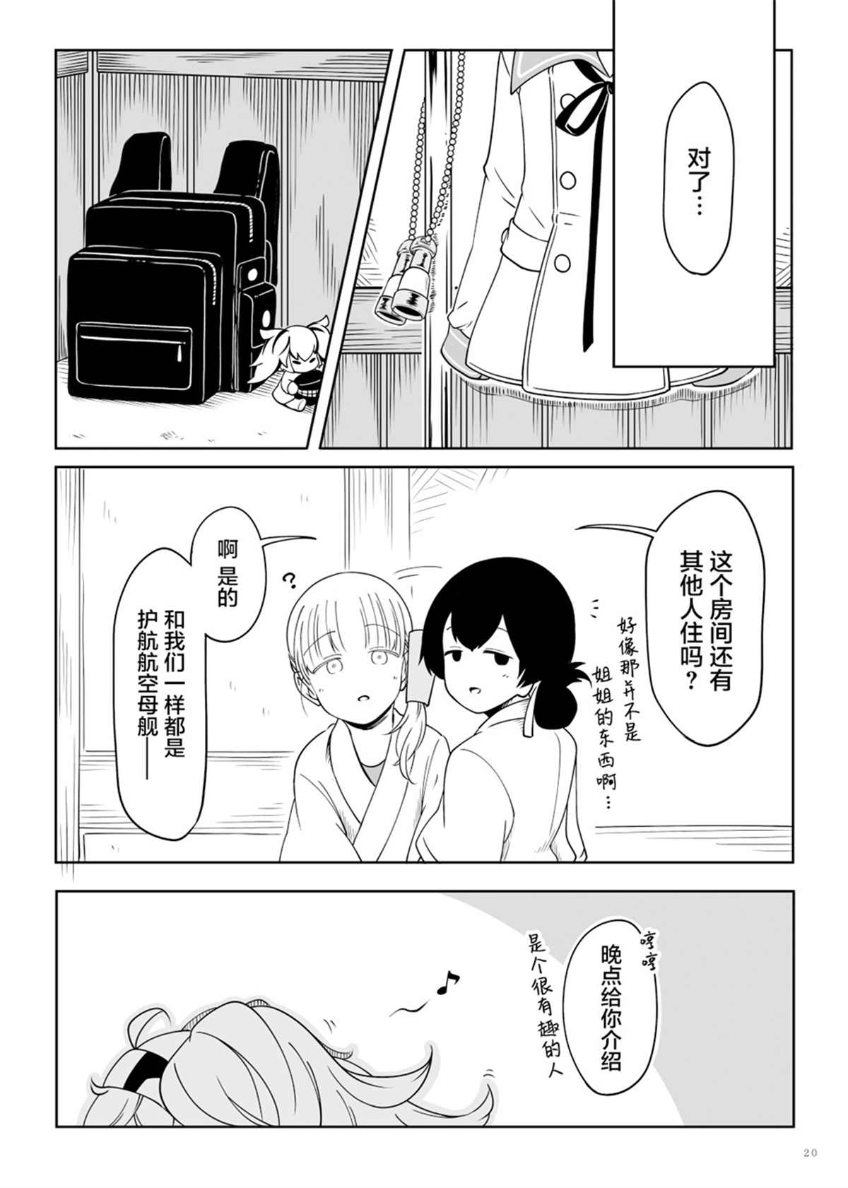 《丸·鹰·贝》漫画最新章节第1话免费下拉式在线观看章节第【19】张图片