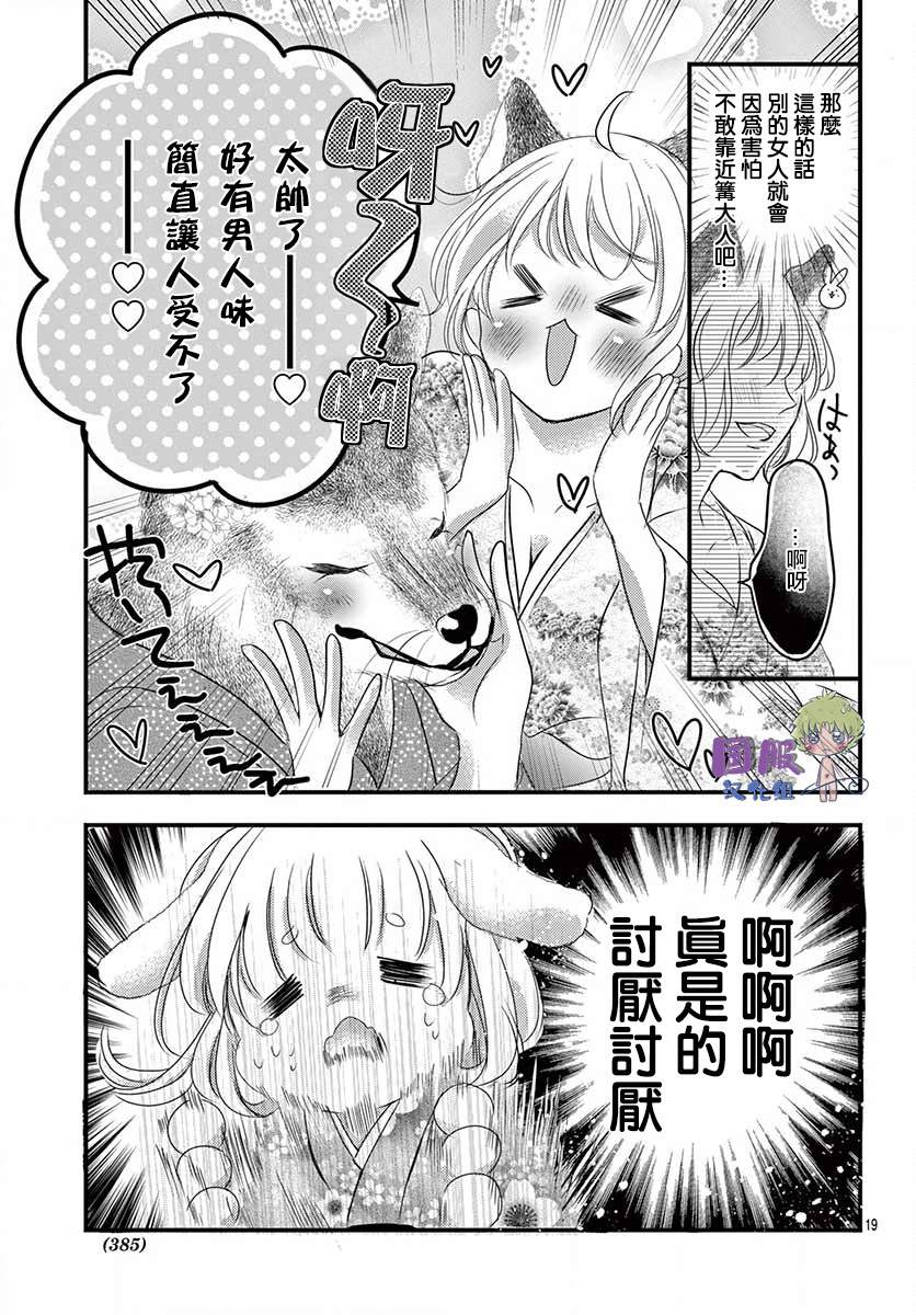 《狼族长与笨手笨脚的兔妻子》漫画最新章节第3话免费下拉式在线观看章节第【20】张图片