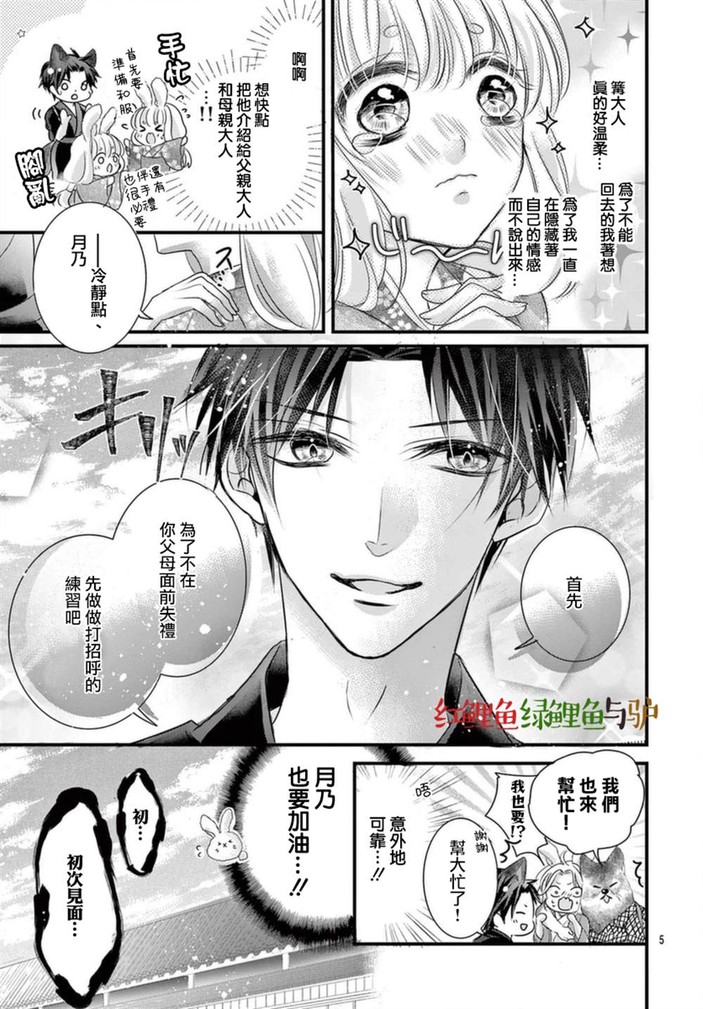 《狼族长与笨手笨脚的兔妻子》漫画最新章节第6话免费下拉式在线观看章节第【5】张图片