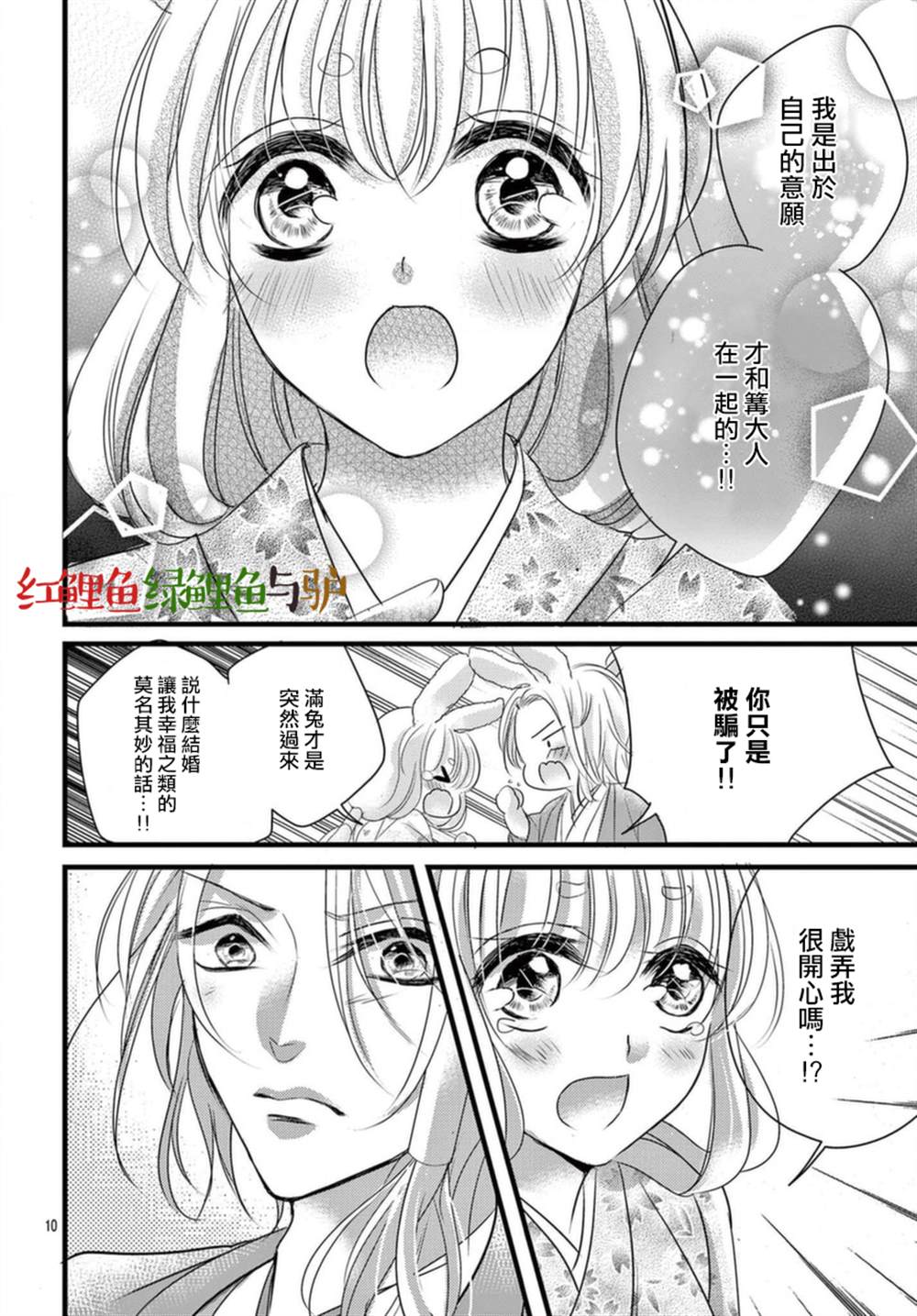 《狼族长与笨手笨脚的兔妻子》漫画最新章节第5话免费下拉式在线观看章节第【9】张图片