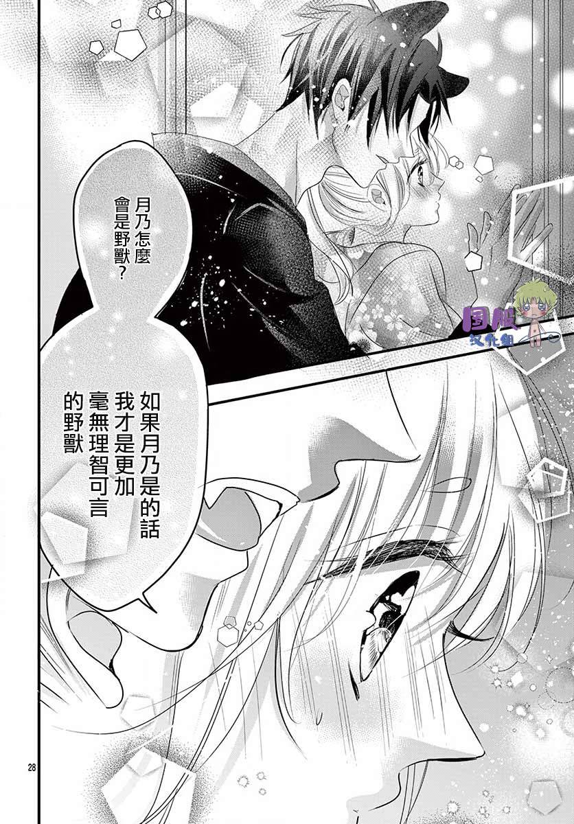 《狼族长与笨手笨脚的兔妻子》漫画最新章节第3话免费下拉式在线观看章节第【29】张图片