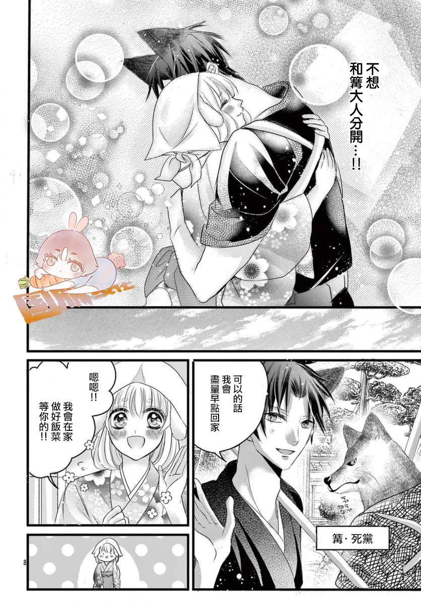 《狼族长与笨手笨脚的兔妻子》漫画最新章节第4话免费下拉式在线观看章节第【9】张图片