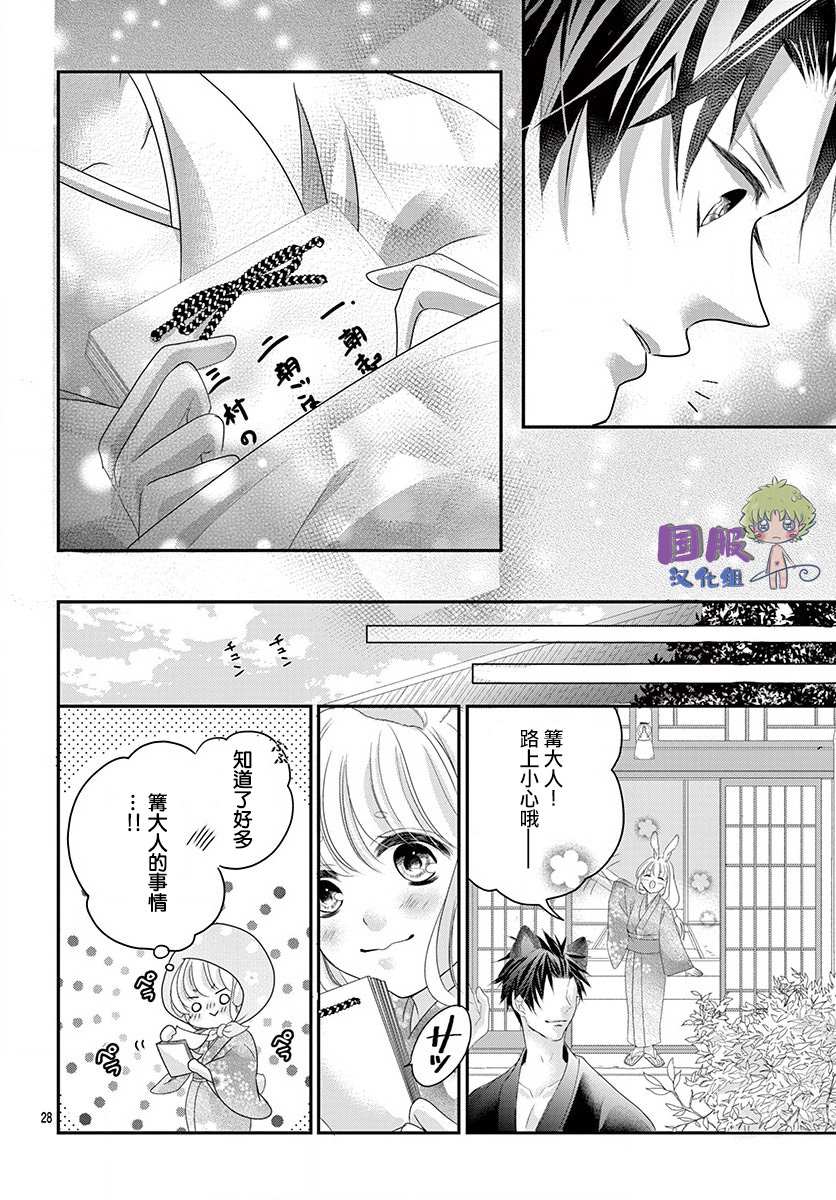 《狼族长与笨手笨脚的兔妻子》漫画最新章节第2话免费下拉式在线观看章节第【30】张图片