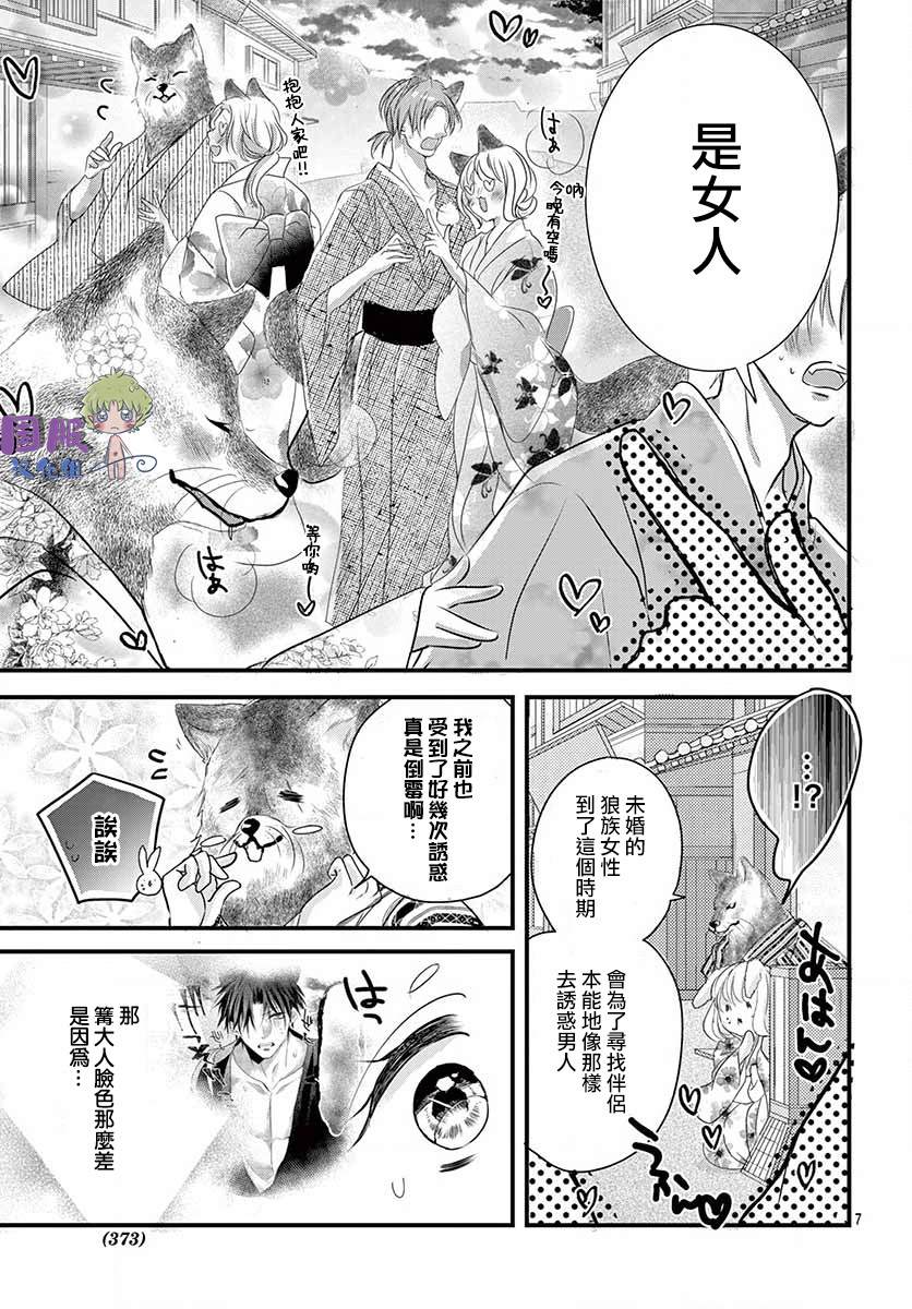 《狼族长与笨手笨脚的兔妻子》漫画最新章节第3话免费下拉式在线观看章节第【8】张图片