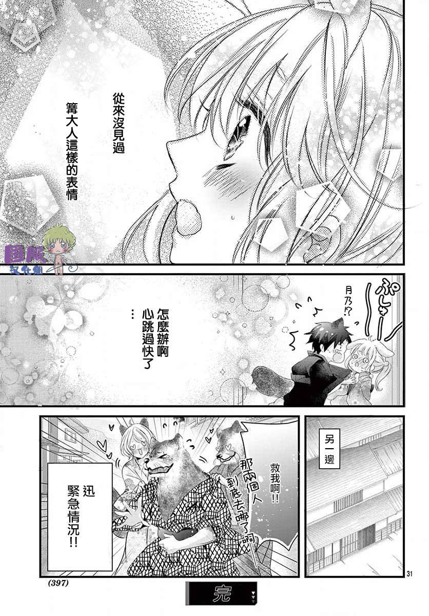 《狼族长与笨手笨脚的兔妻子》漫画最新章节第3话免费下拉式在线观看章节第【32】张图片