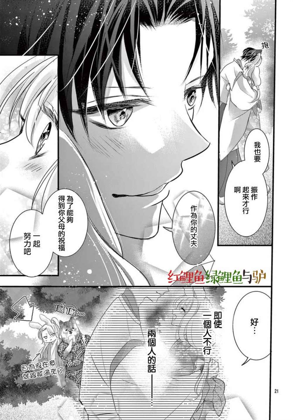 《狼族长与笨手笨脚的兔妻子》漫画最新章节第6话免费下拉式在线观看章节第【21】张图片