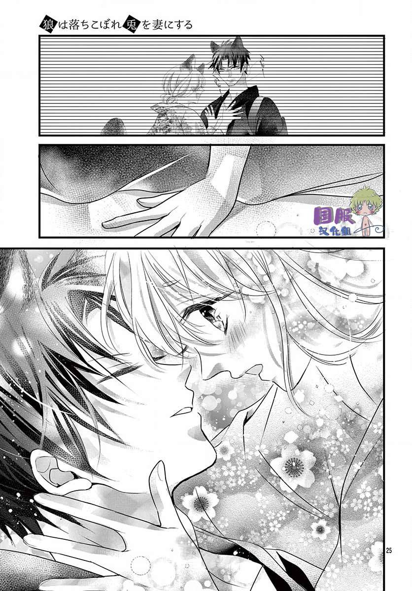 《狼族长与笨手笨脚的兔妻子》漫画最新章节第3话免费下拉式在线观看章节第【26】张图片