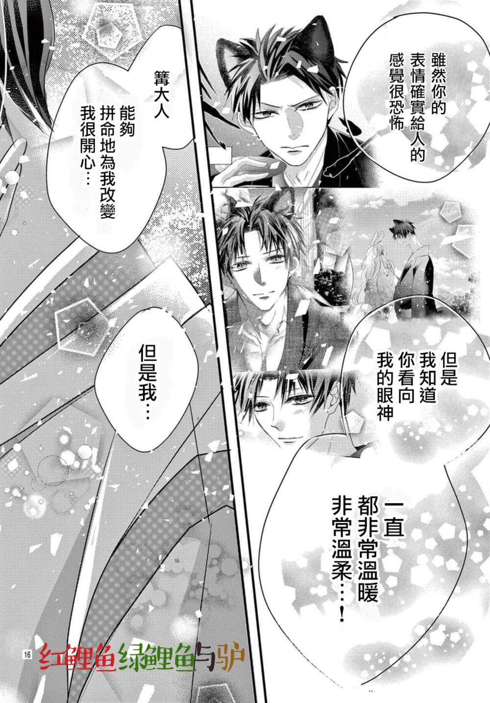 《狼族长与笨手笨脚的兔妻子》漫画最新章节第6话免费下拉式在线观看章节第【16】张图片