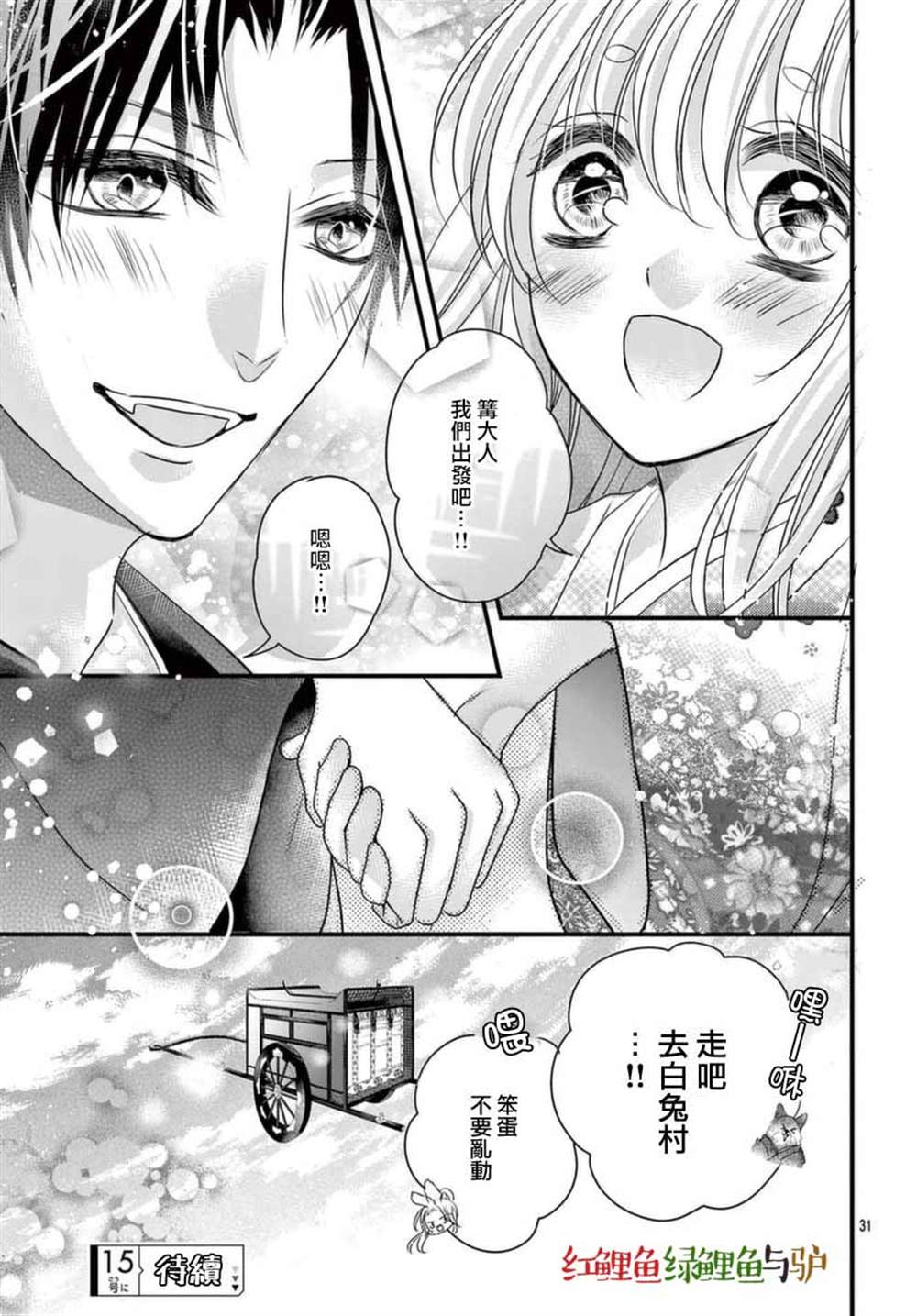 《狼族长与笨手笨脚的兔妻子》漫画最新章节第6话免费下拉式在线观看章节第【31】张图片