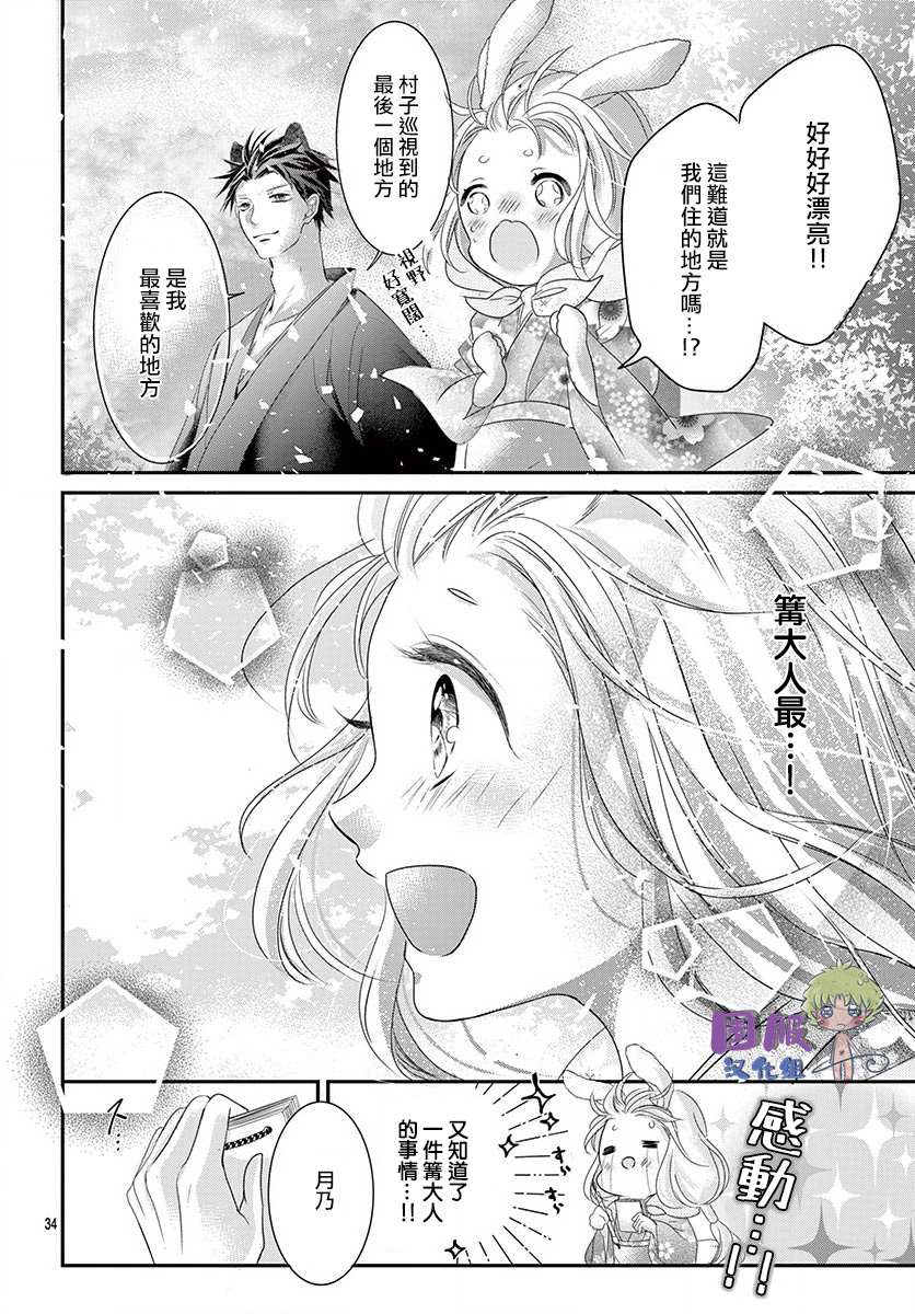 《狼族长与笨手笨脚的兔妻子》漫画最新章节第2话免费下拉式在线观看章节第【36】张图片