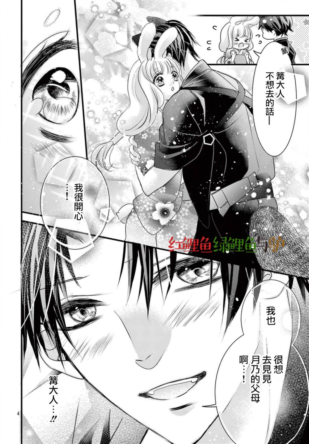 《狼族长与笨手笨脚的兔妻子》漫画最新章节第6话免费下拉式在线观看章节第【4】张图片