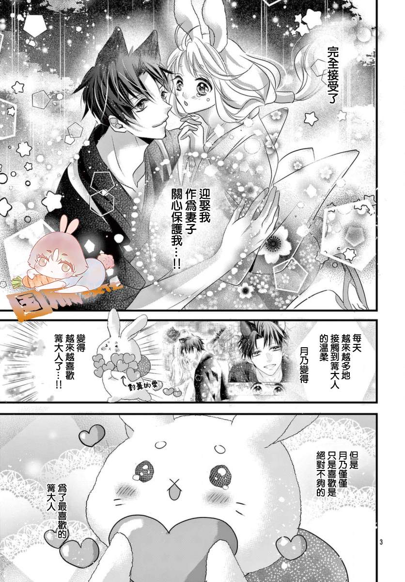 《狼族长与笨手笨脚的兔妻子》漫画最新章节第4话免费下拉式在线观看章节第【4】张图片