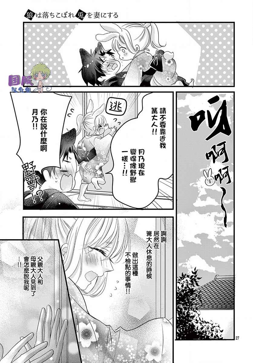 《狼族长与笨手笨脚的兔妻子》漫画最新章节第3话免费下拉式在线观看章节第【28】张图片