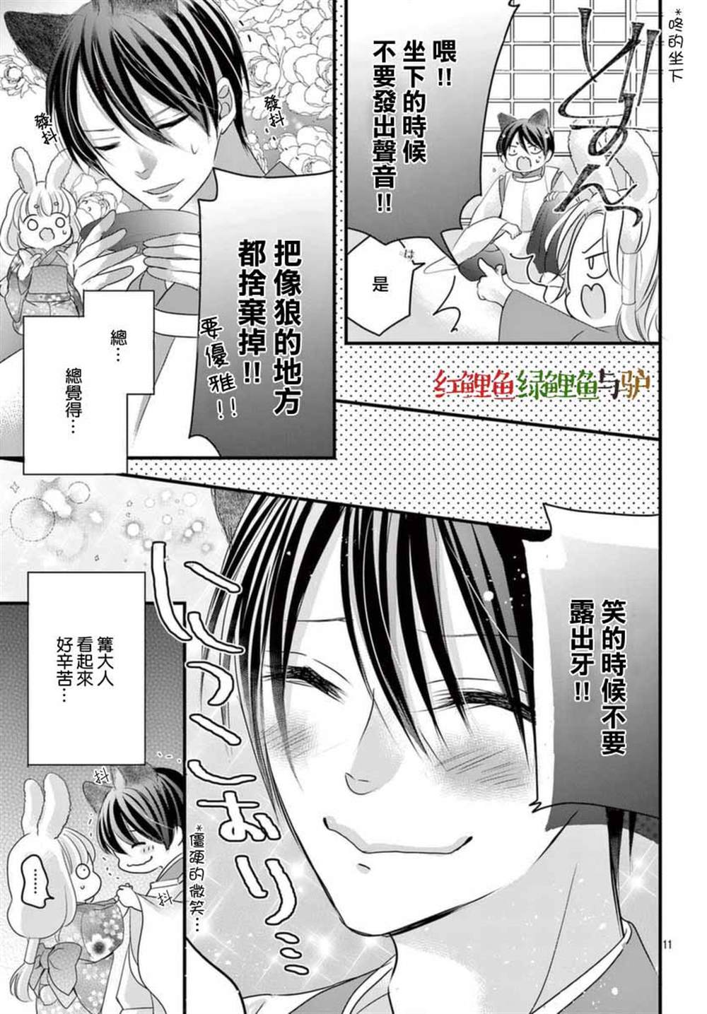 《狼族长与笨手笨脚的兔妻子》漫画最新章节第6话免费下拉式在线观看章节第【11】张图片