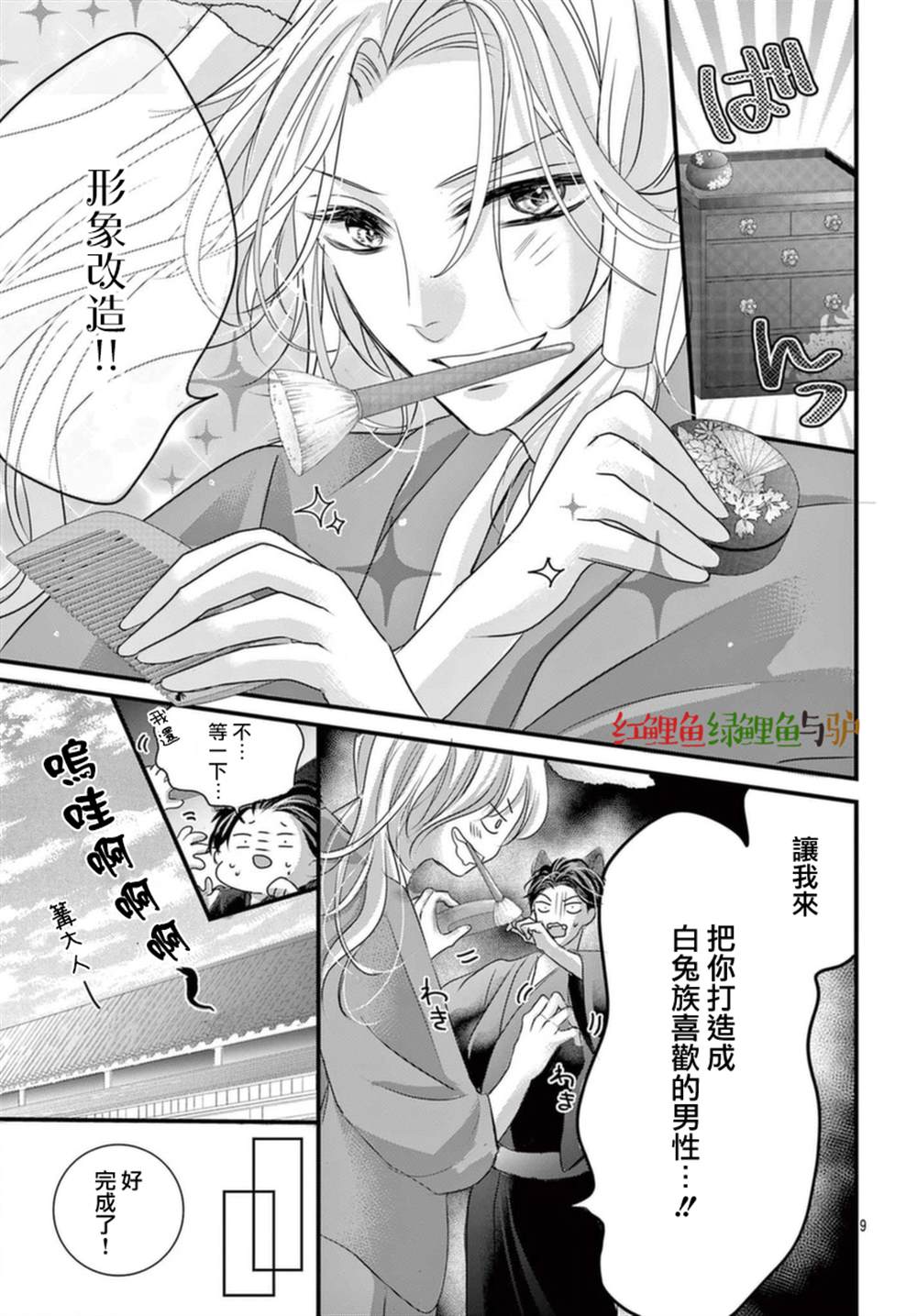 《狼族长与笨手笨脚的兔妻子》漫画最新章节第6话免费下拉式在线观看章节第【9】张图片