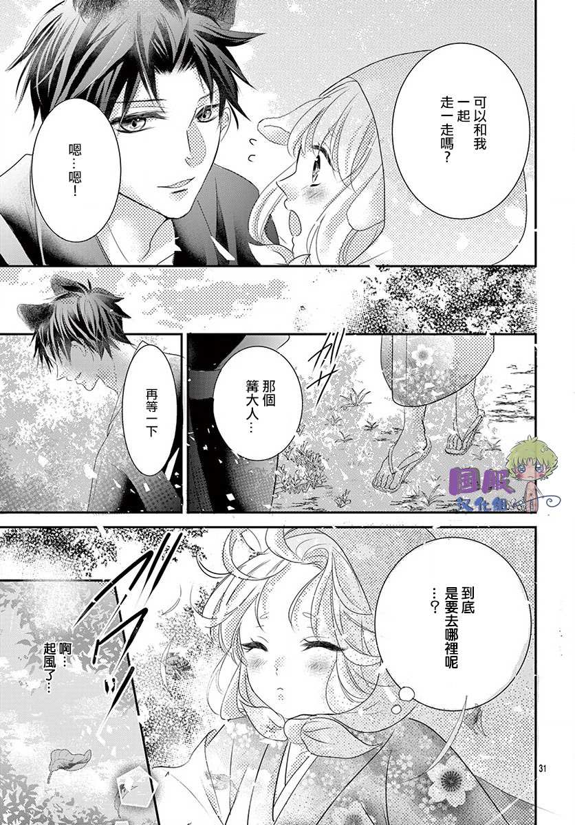 《狼族长与笨手笨脚的兔妻子》漫画最新章节第2话免费下拉式在线观看章节第【33】张图片