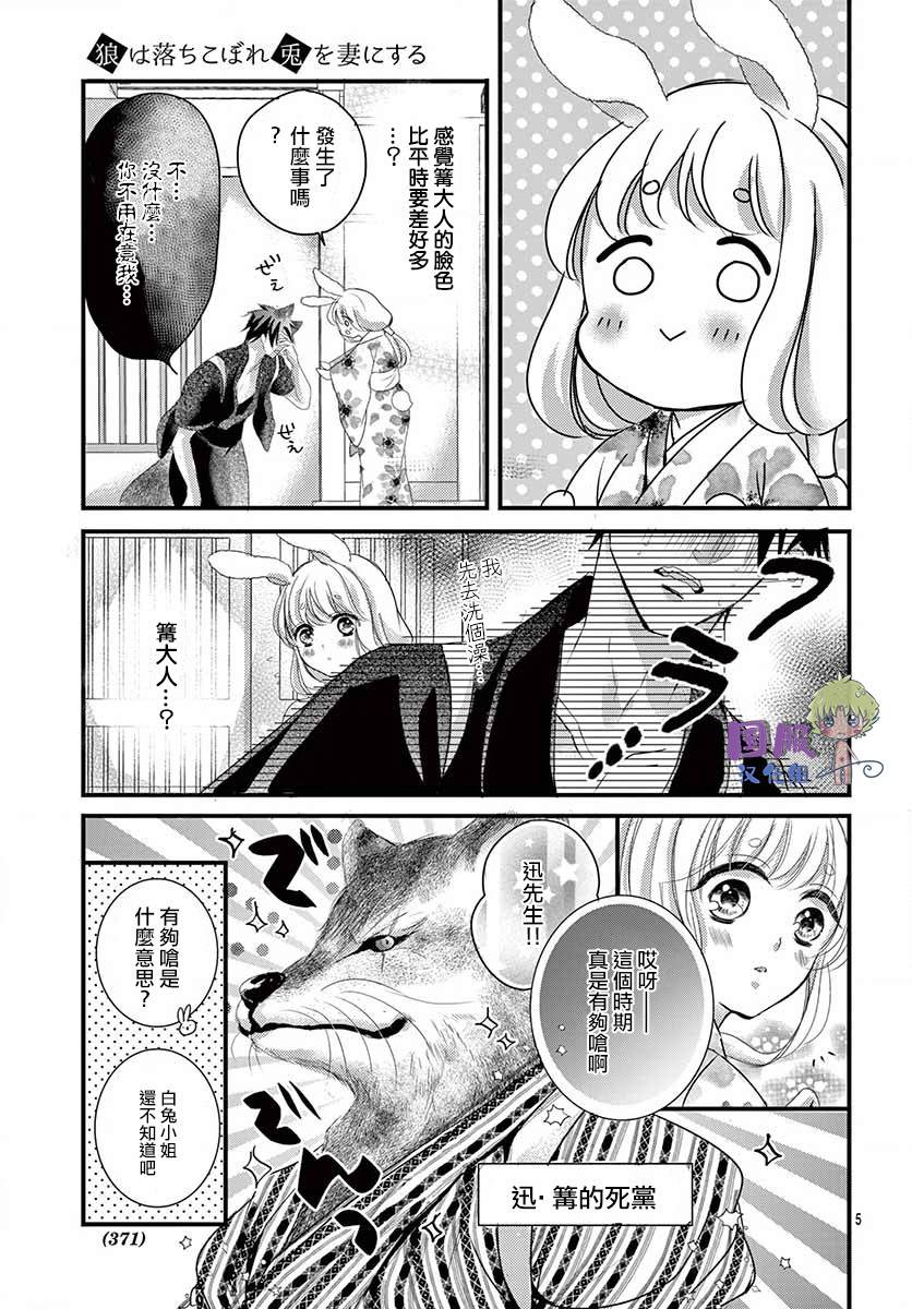 《狼族长与笨手笨脚的兔妻子》漫画最新章节第3话免费下拉式在线观看章节第【6】张图片