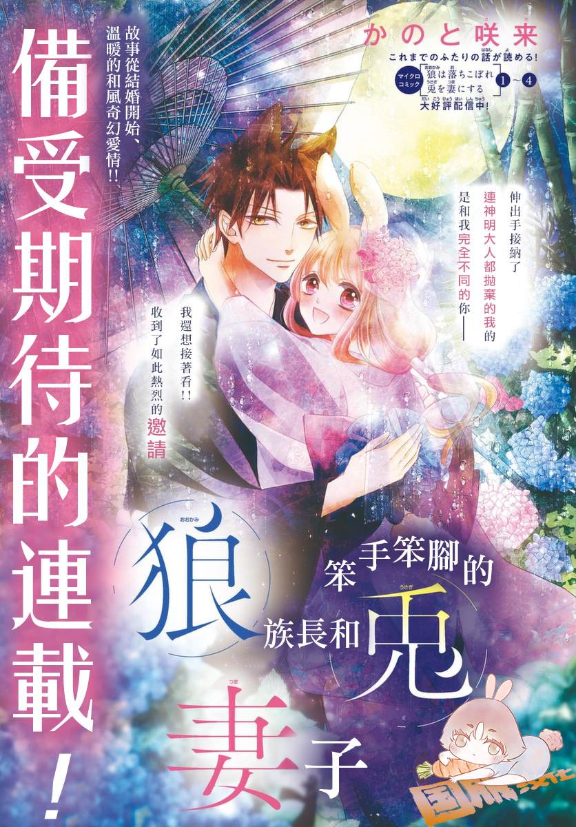 《狼族长与笨手笨脚的兔妻子》漫画最新章节第4话免费下拉式在线观看章节第【1】张图片