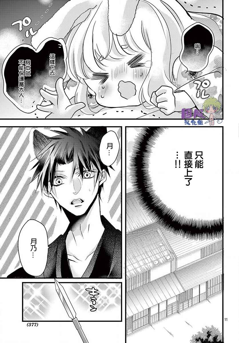 《狼族长与笨手笨脚的兔妻子》漫画最新章节第3话免费下拉式在线观看章节第【12】张图片