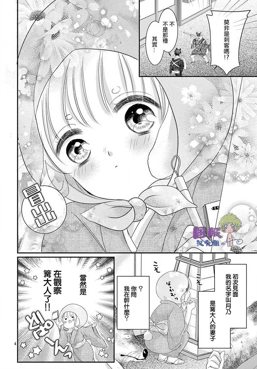 《狼族长与笨手笨脚的兔妻子》漫画最新章节第2话免费下拉式在线观看章节第【6】张图片