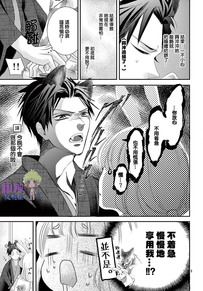 《狼族长与笨手笨脚的兔妻子》漫画最新章节第1话免费下拉式在线观看章节第【11】张图片